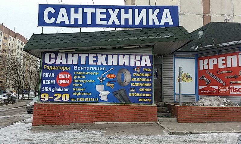 Магазин Сантехники В Красногорске