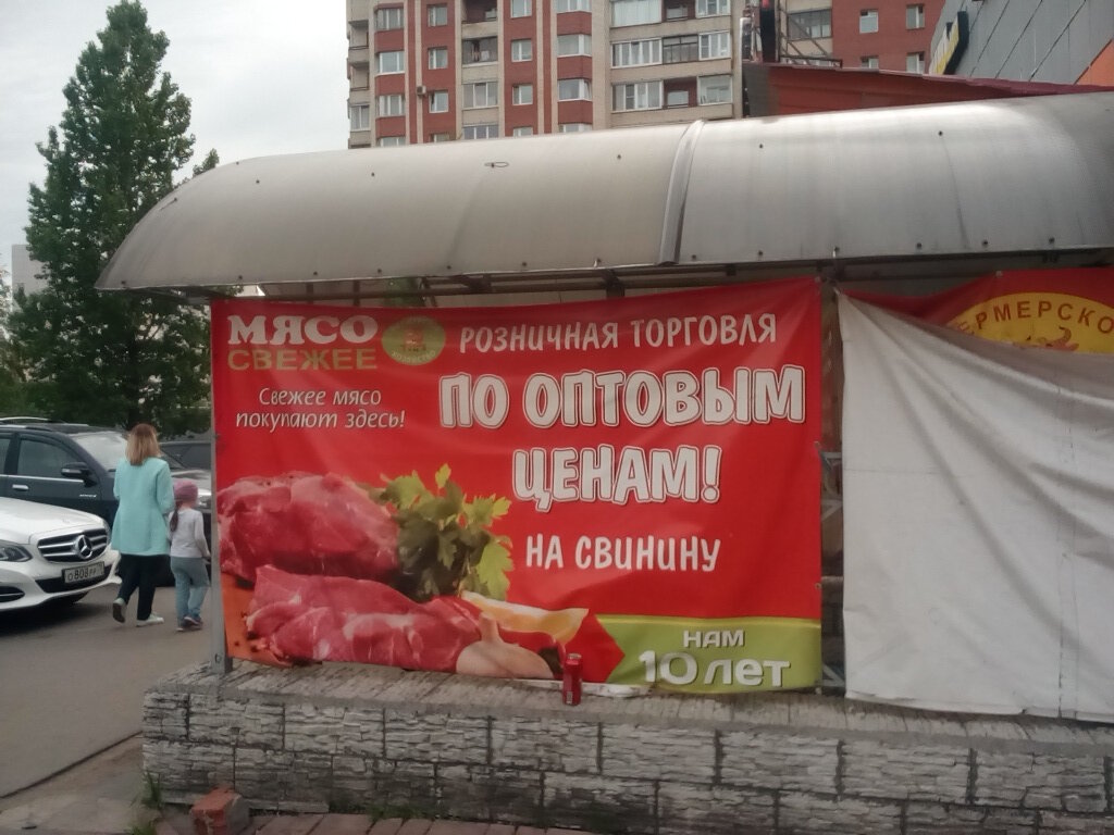 Магазин Фермер В Саратове Каталог Товаров