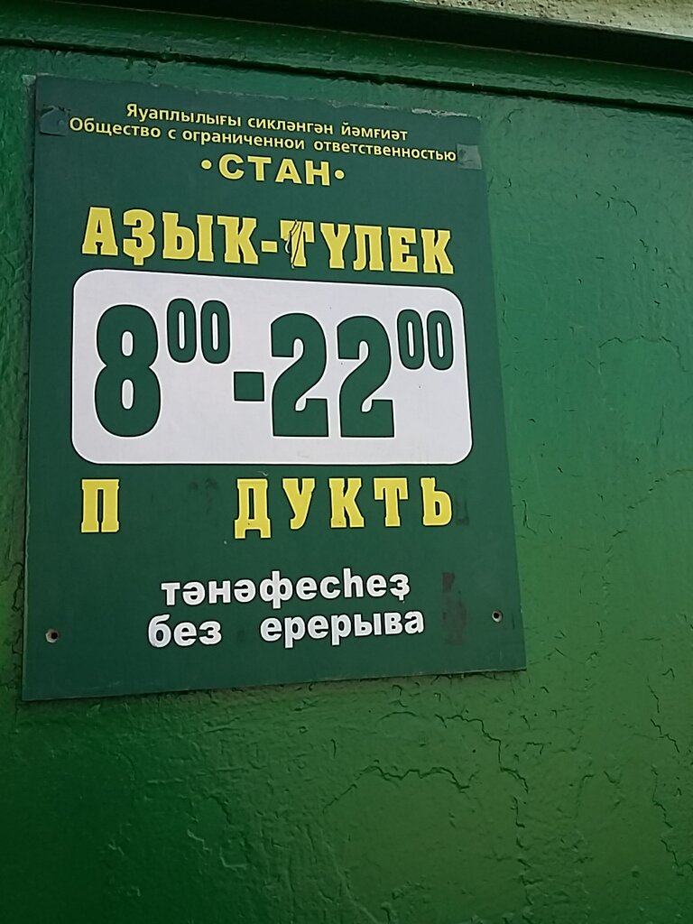 Азык Тулек Интернет Магазин Уфа