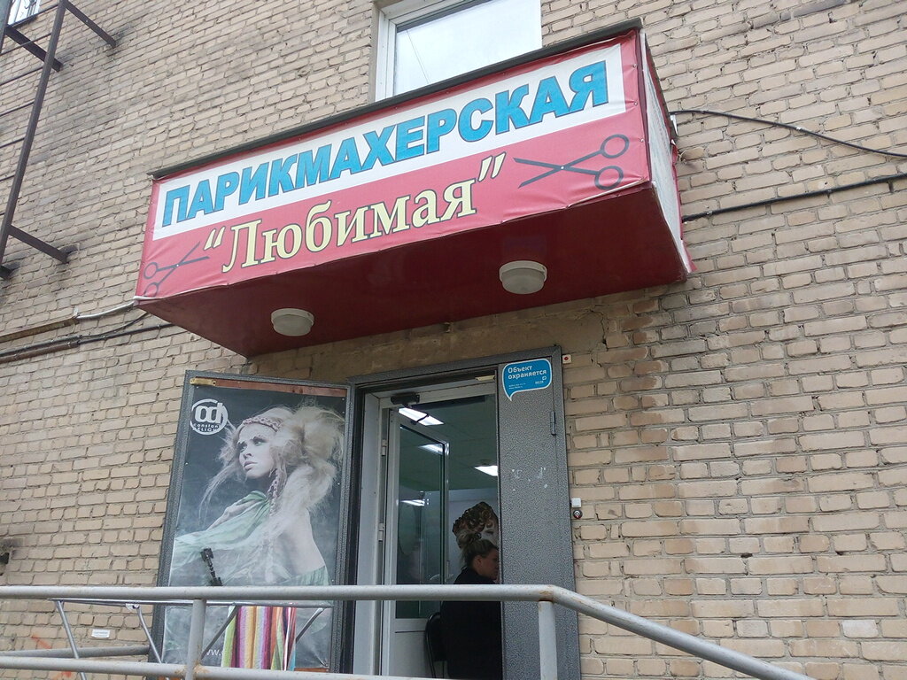 Hairdresser Parikmakherskaya Lyubimaya, Chelyabinsk, photo