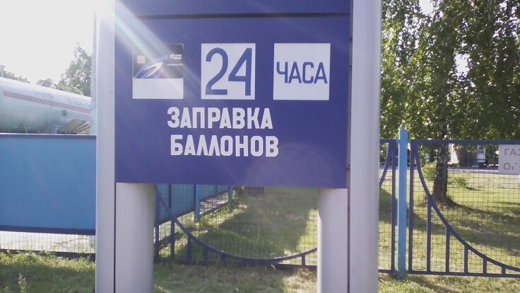 АГНС, АГЗС, АГНКС АГЗС № 1 Мгпз, Москва и Московская область, фото