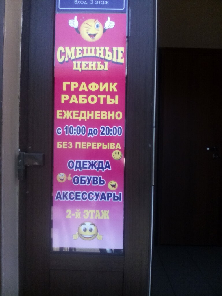 متجر بيع الملابس الداخلية وملابس السباحة Magazin Smeshnykh tsen, 2-y et ، سان بطرسبرغ، صورة