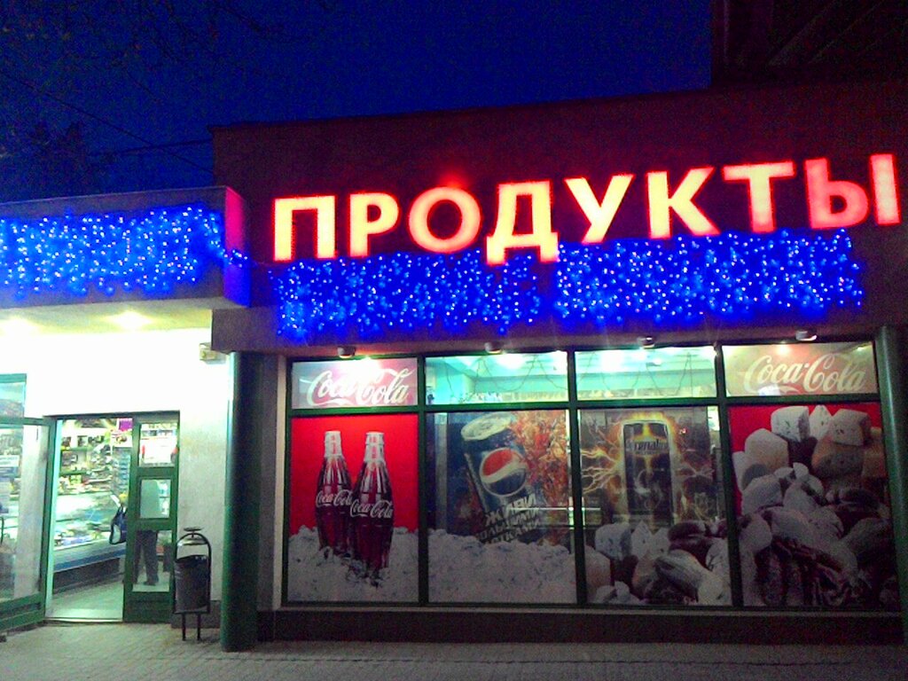 Круглосуточный Магазин Рядом Ростов На Дону