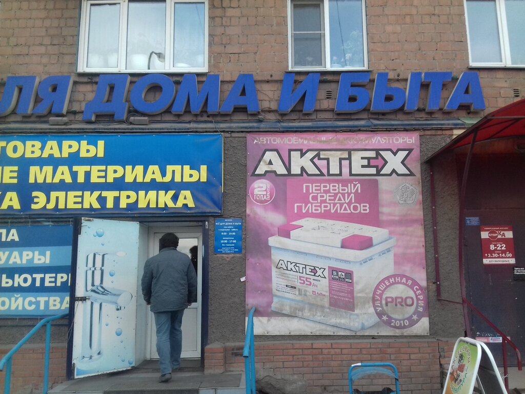Новый Быт Магазины