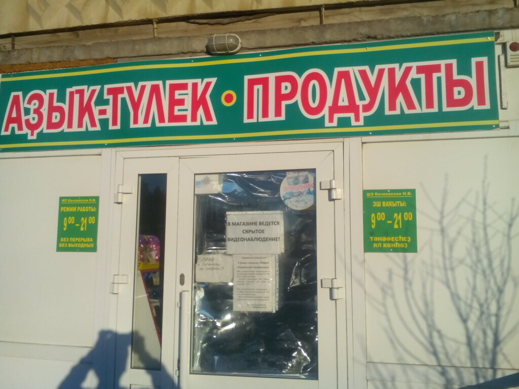 Азык Тулек Интернет Магазин Уфа