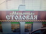Stolovaya Melnitsa (Kovpaka Street, 1А), canteen