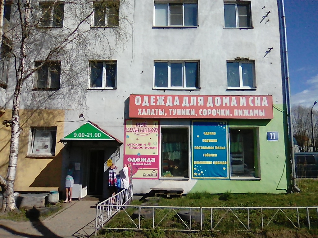 Магазин Одежды Для Дома И Сна