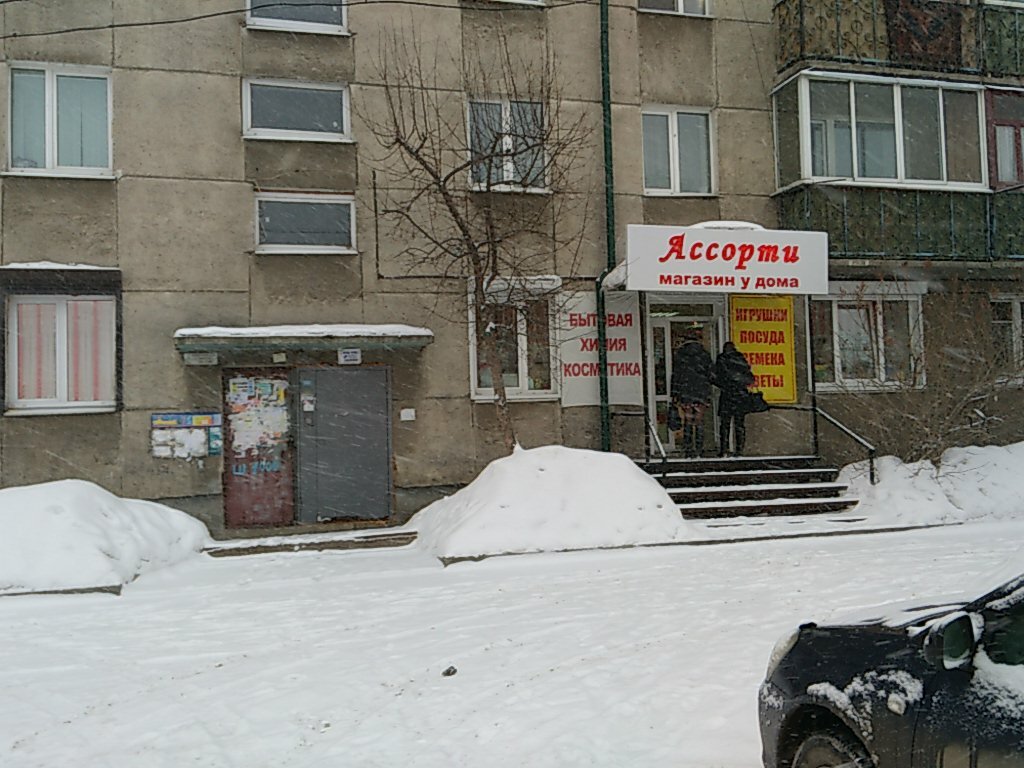 Магазин Хозяйственных Товаров Иркутск