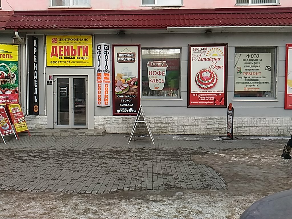 Барнаул Социалистический Проспект Магазины