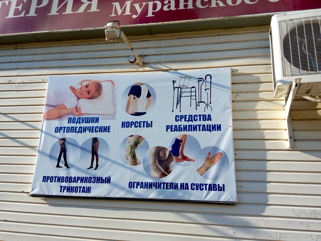 Магазин Ортопедических Товаров Киров