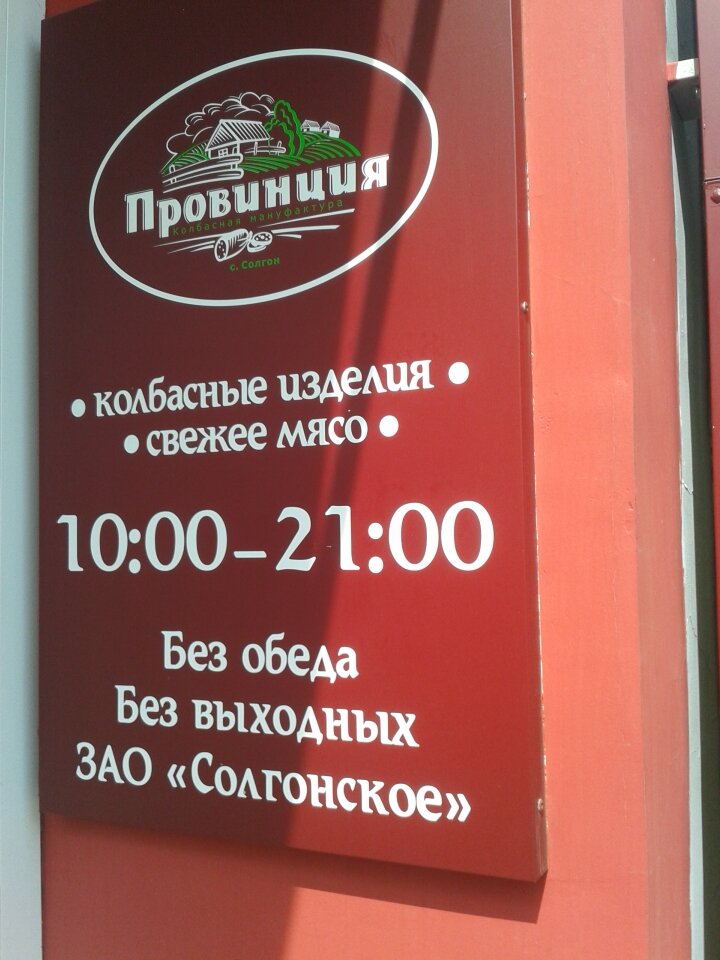 Солгон Магазины Красноярск