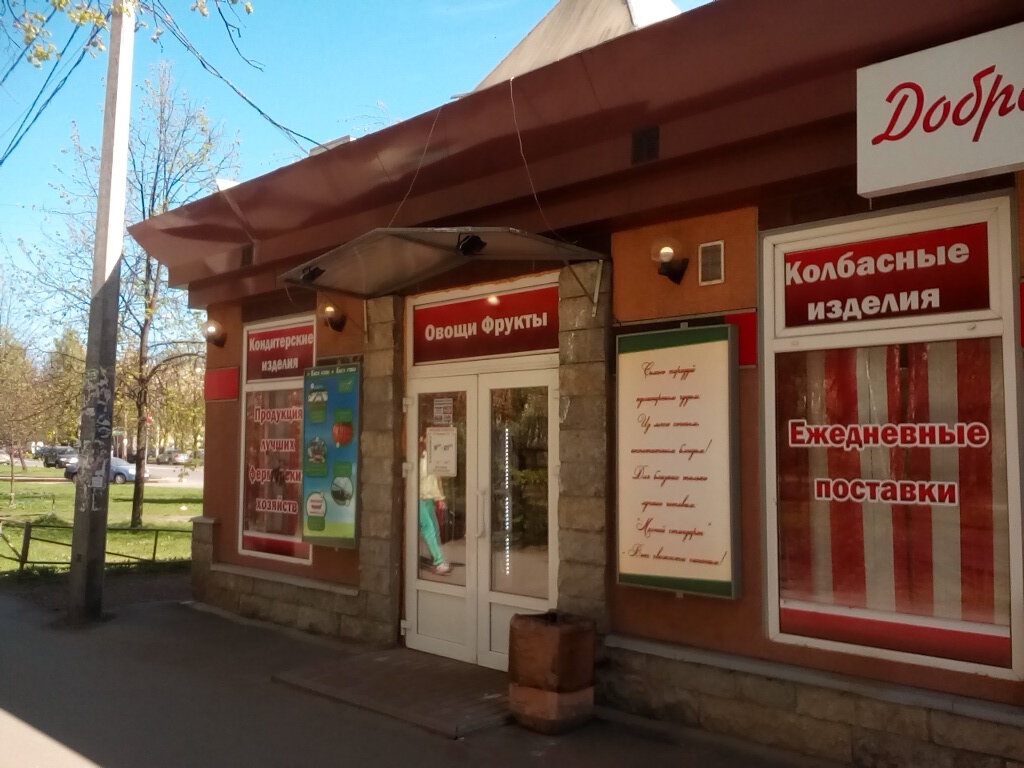 Проспект Науки Магазины