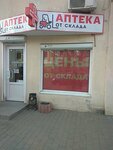 Apteka ot sklada (Приморський район, Тираспольська вулиця, 32) ، صيدلية