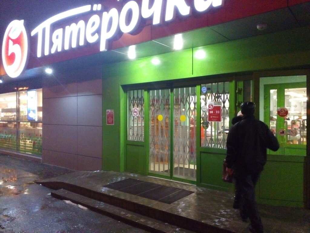 5 54 Магазин