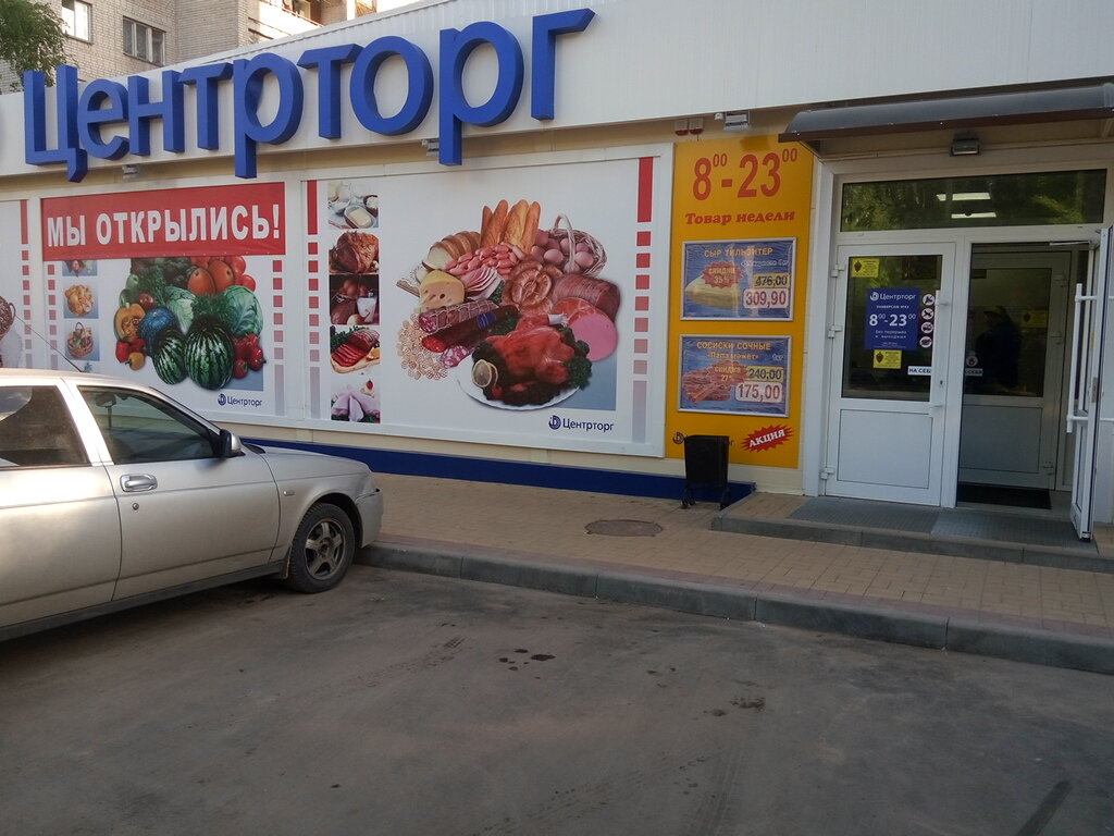 Центрторг Сеть Магазинов Официальный Сайт