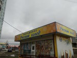 Russky Kholod (ulitsa Rozy Lyuksemburg, 293), food manufacturers