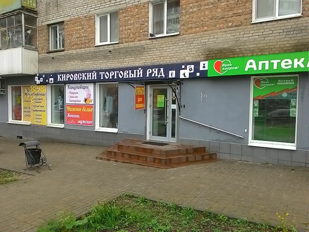Смоленск Ул Кирова Магазин