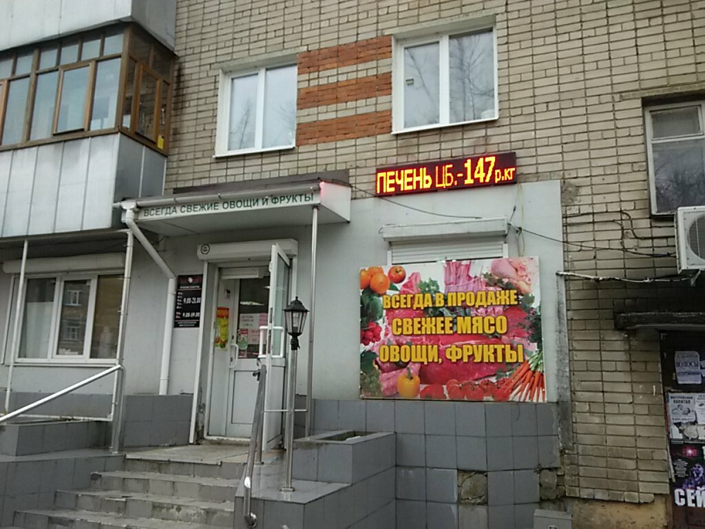 Магазины Мяса Иваново