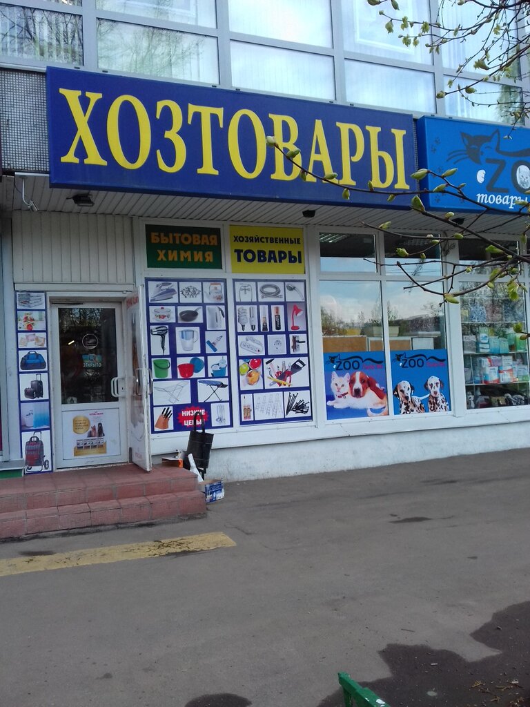 Картинка вывеска хозтовары