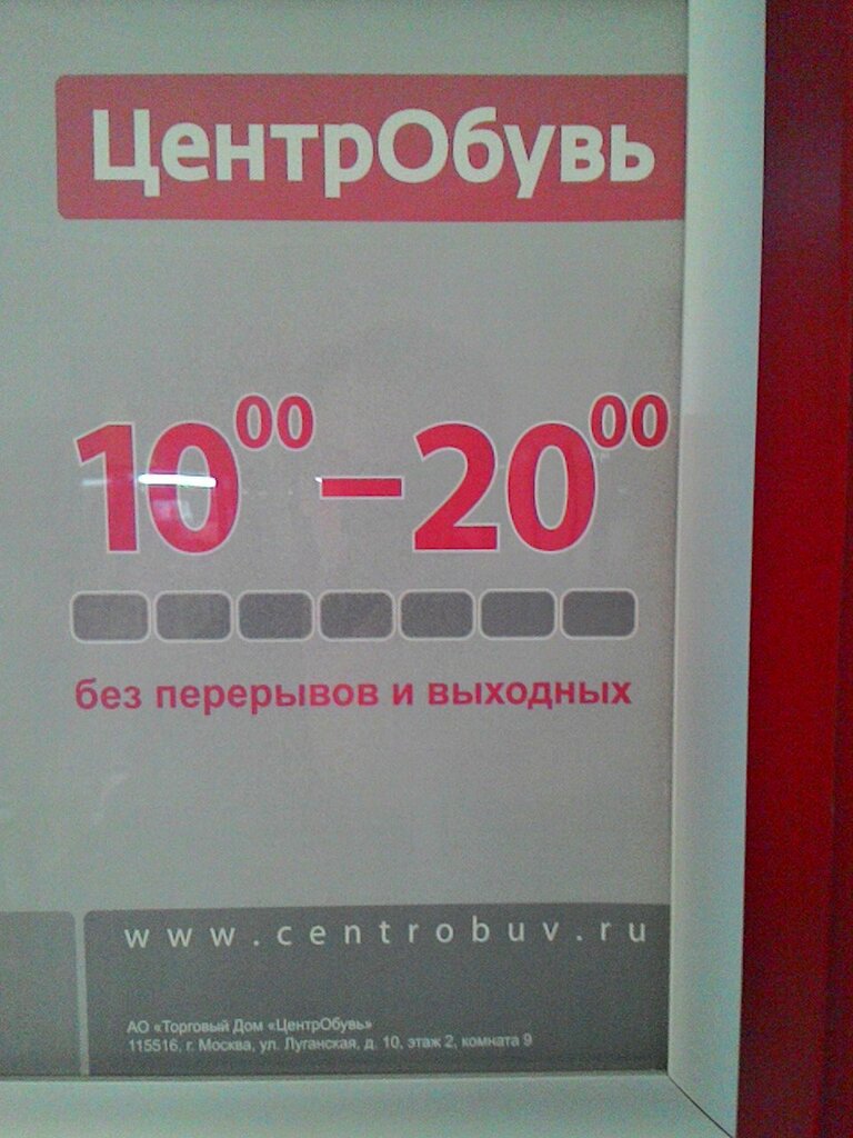 Центробувь Адреса Магазинов В Москве У Метро