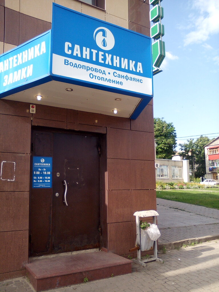 Сантехника Белгород Магазины Рядом