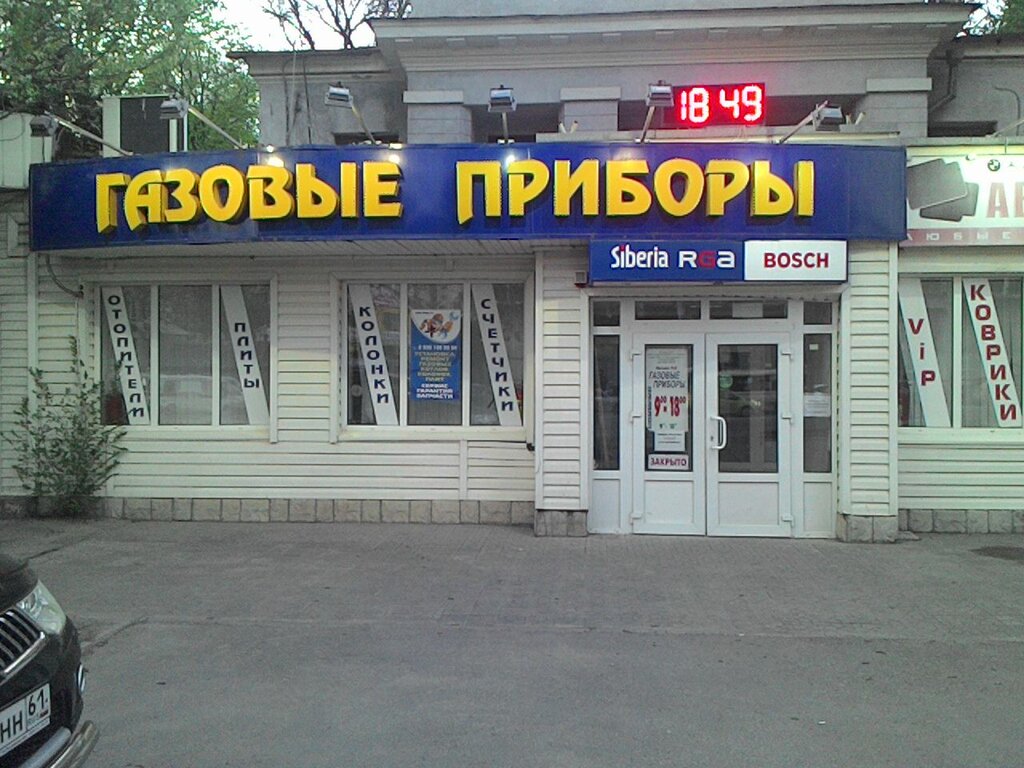 Магазин Газового Оборудования В Москве На Карте