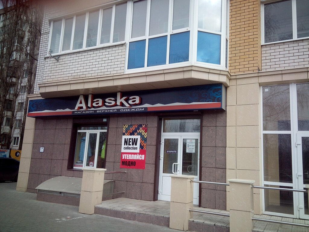 Магазин Верхней Одежды Анапа