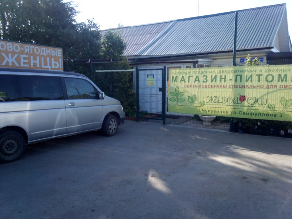 Магазин Питомник Шоп