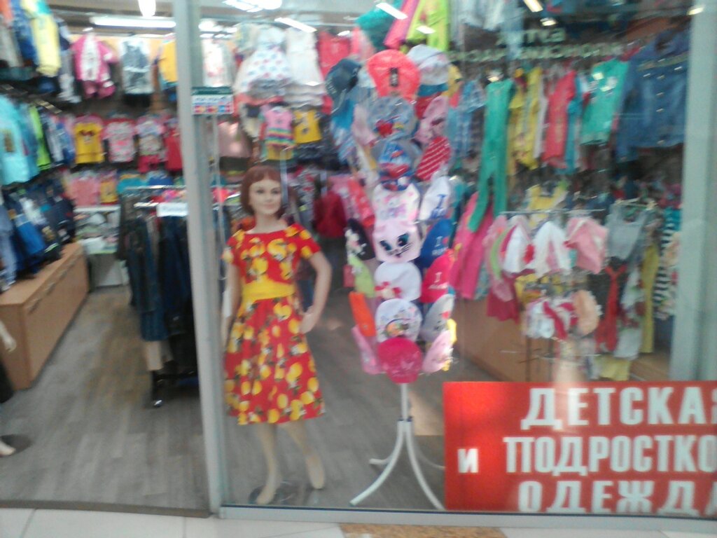 Магазин Детской Одежды Фламинго