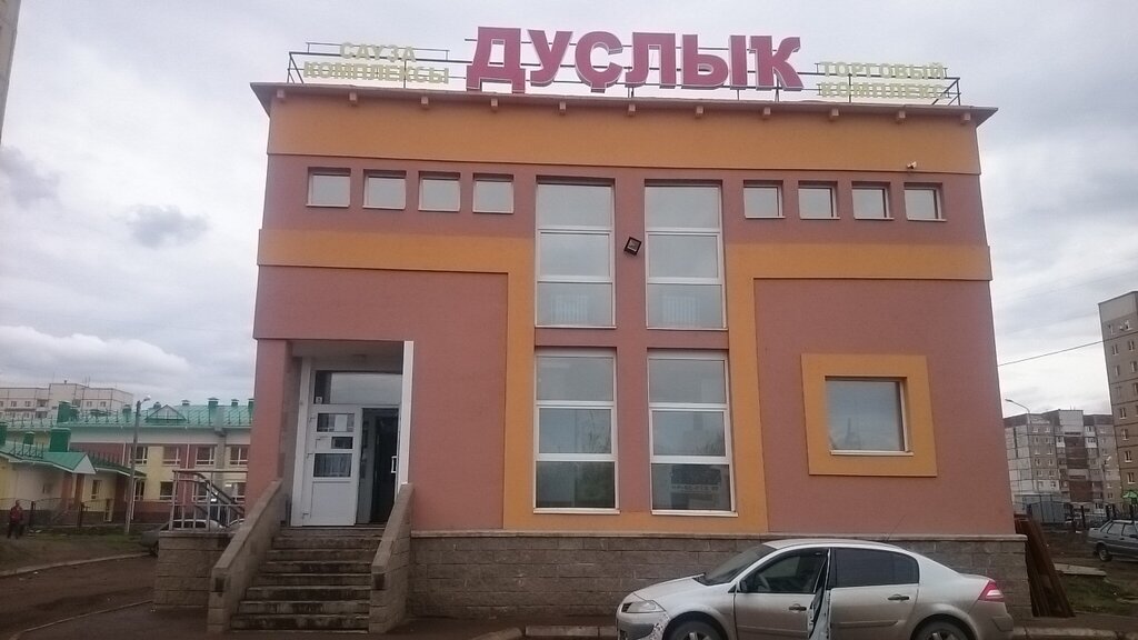 Шакша Уфа Магазины