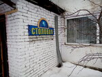 Stolovaya (Izhevskaya Street, 27/1) ، كانتين