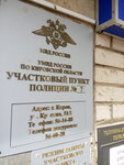 Участковый пункт полиции № 6 (ул. Красина, 52, корп. 1, Киров), отделение полиции в Кирове