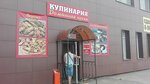 Кулинария (Троицкий тракт, 74, корп. 2, Челябинск), магазин кулинарии в Челябинске
