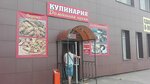 Kulinariya (Troitskiy Trakt, 74к2) ، متجر لوازم الطبخ