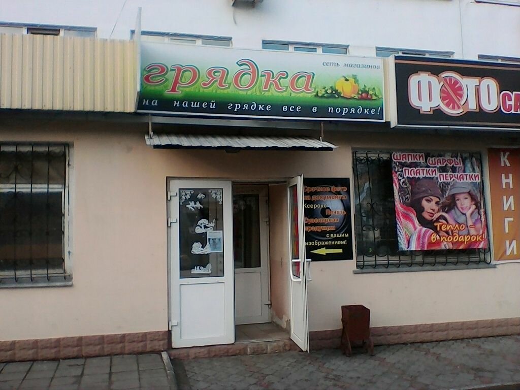 Магазин Грядка Брянск Официальный Сайт