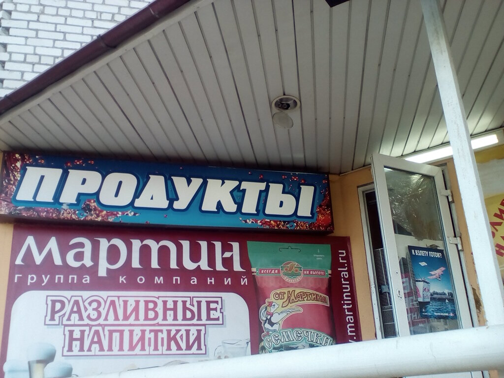 Время Работы Магазина Мартин