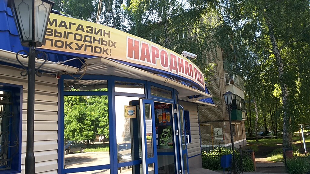 Ул Народная Магазины