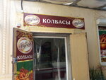 Magazin Kolbasy (stanitsa Rayevskaya, ulitsa Kotova, 51Б), butcher shop