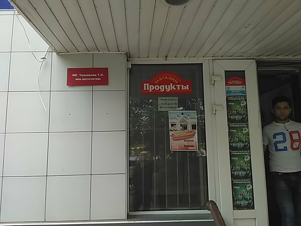 Магазин 24 Люберцы