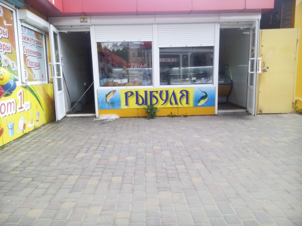 Fish and seafood Магазин Рыбуля, Kharkiv, photo