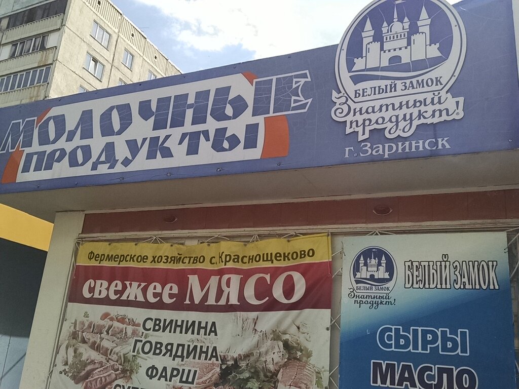 Белый Замок Магазин