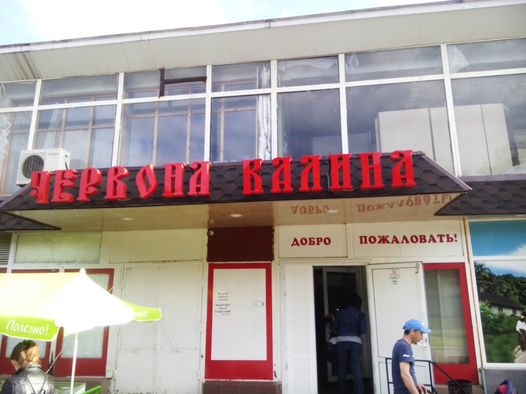 Интернет Магазин Калина Красная Красноярск