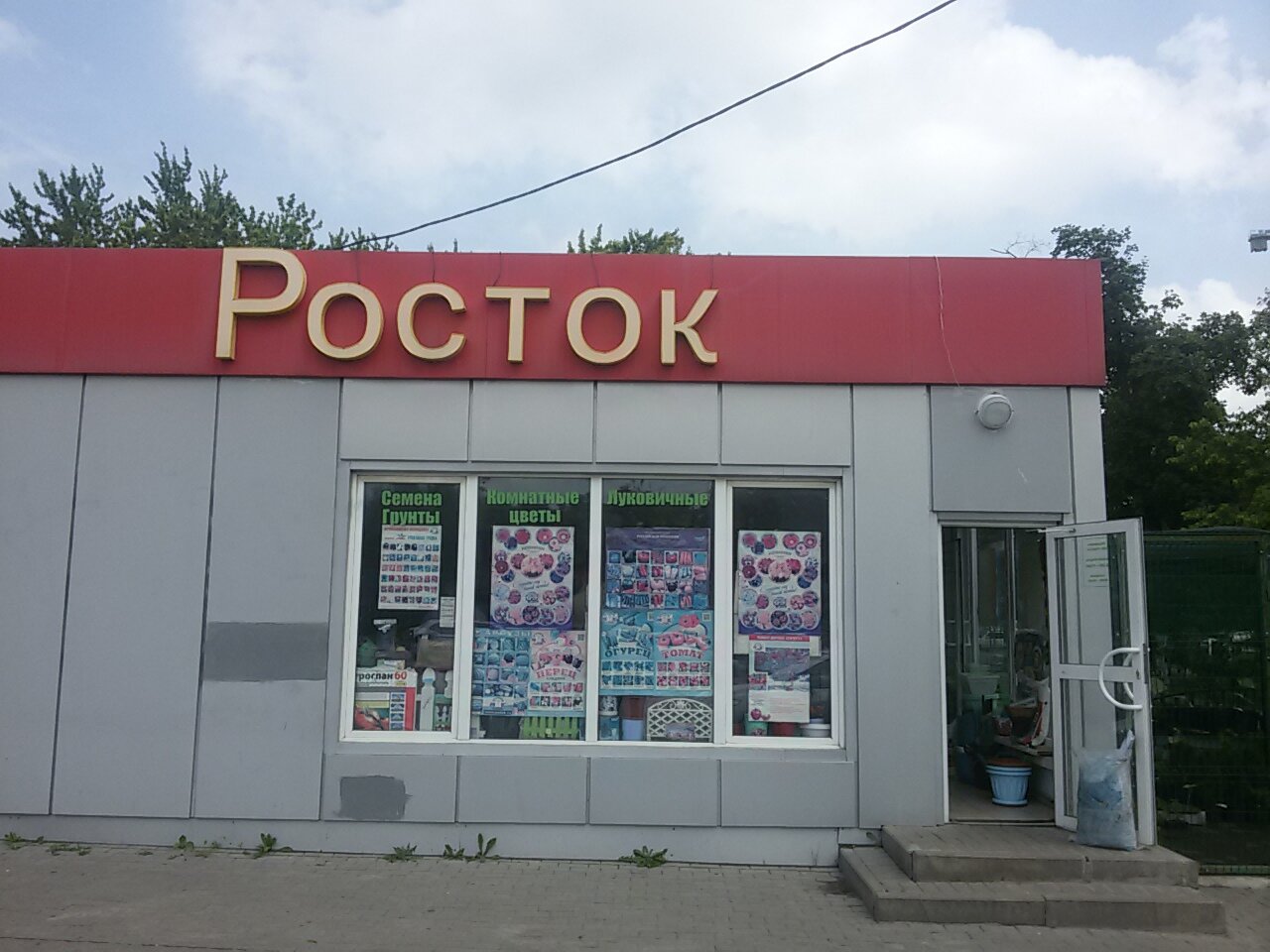 Интернет Магазин Семян Белгород
