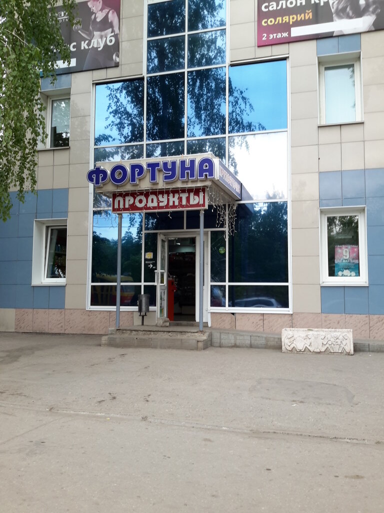Сайт Магазина Фортуна Ульяновск