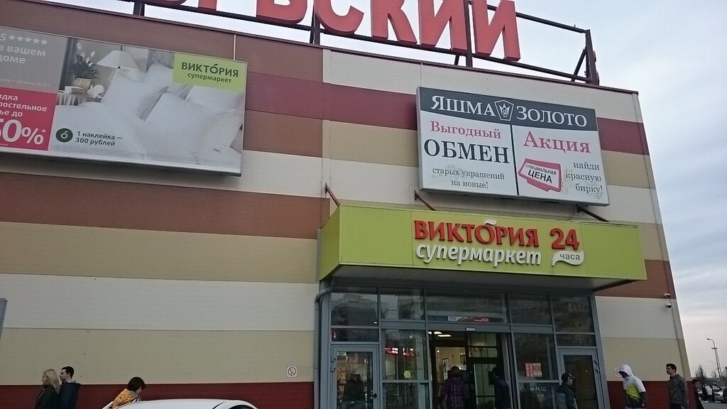 Магазины В Подольске Часы Работы