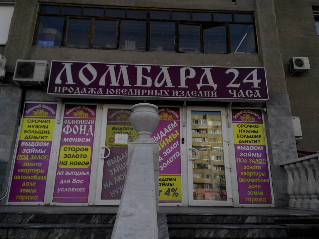 Ламборджини омск ломбард товары
