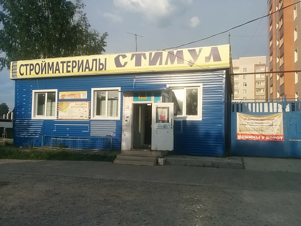 Магазин Стимул Номер Телефона
