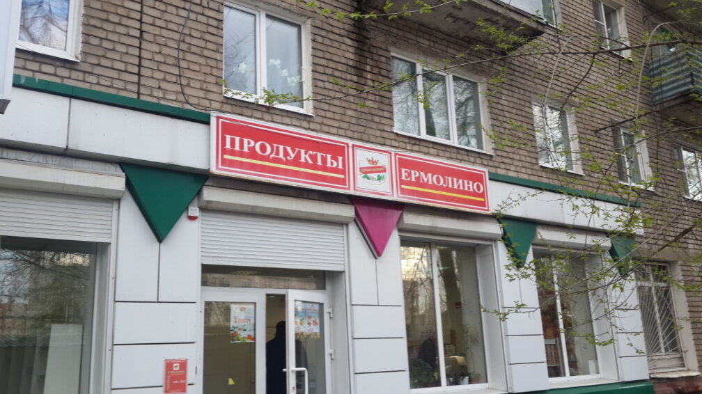 Магазин Ермолино Липецк