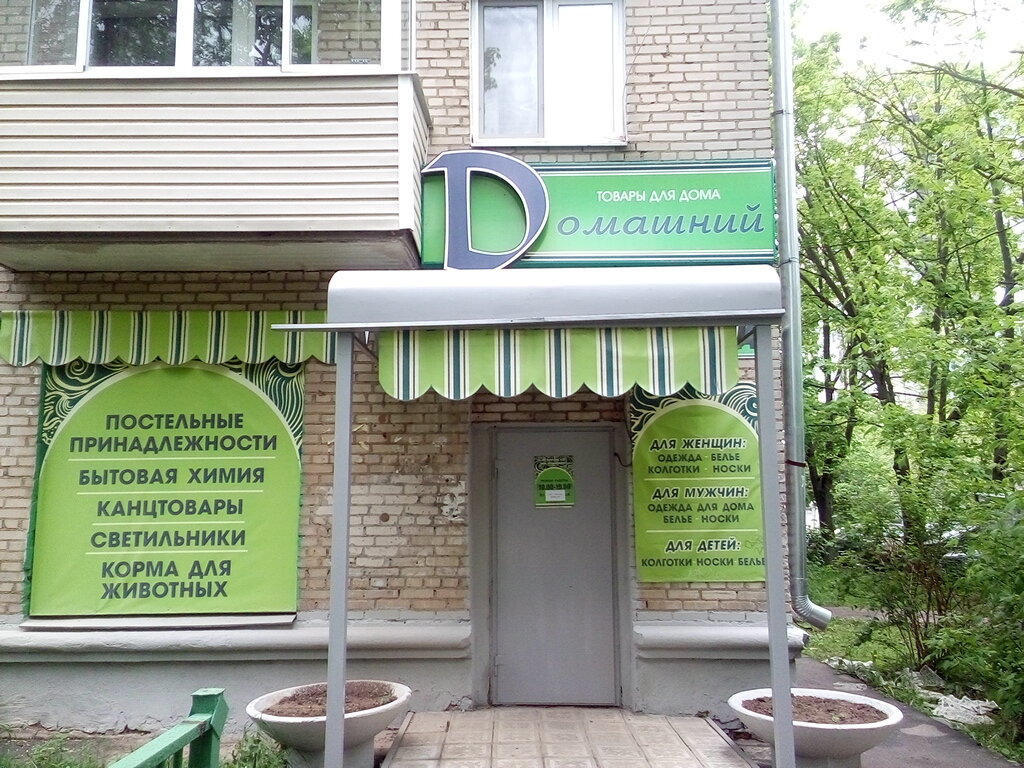 Магазин Ул Правды