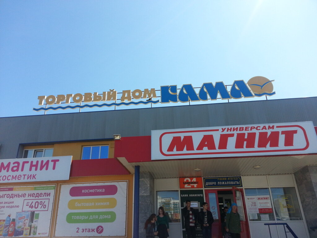 Магазин Детских Товаров Набережные Челны